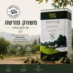 שמן זית הבית כתית מעולה - משק אחיה 18 ליטר
