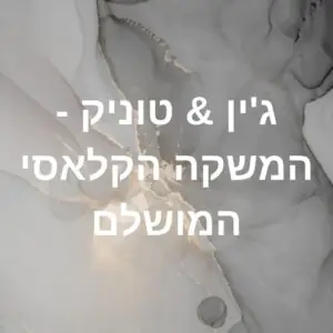 הוסף-כותרת-1-1